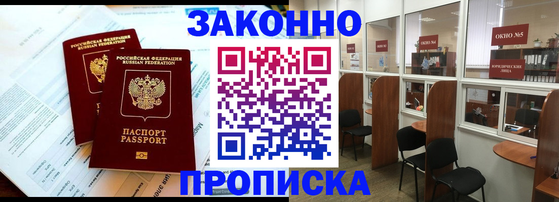 прописка от собственника в Павловске
