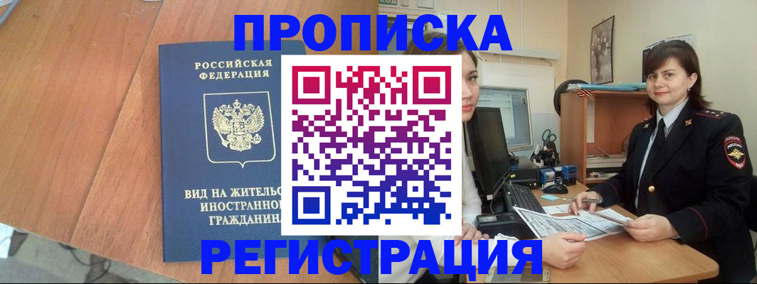 прописка в квартире в Павловске
