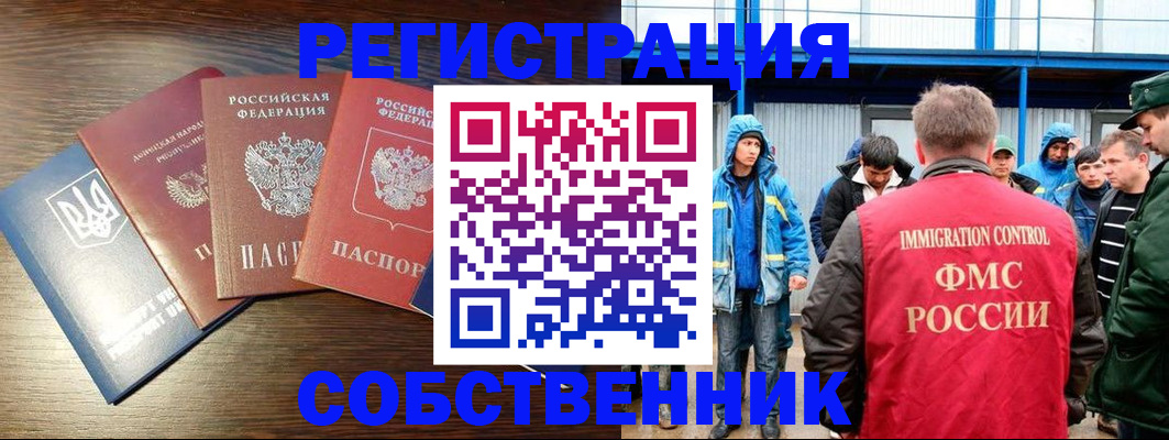 временная регистрация для всех в Павловске