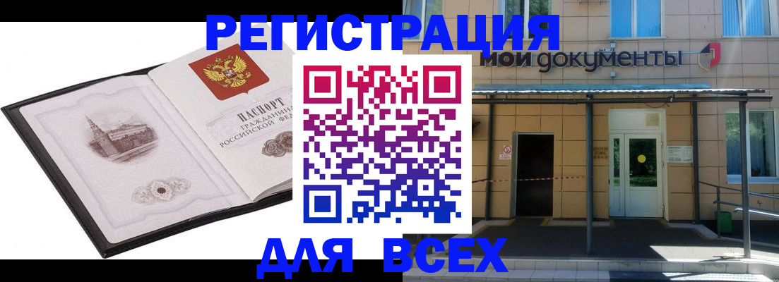 временная регистрация для школы в Павловске