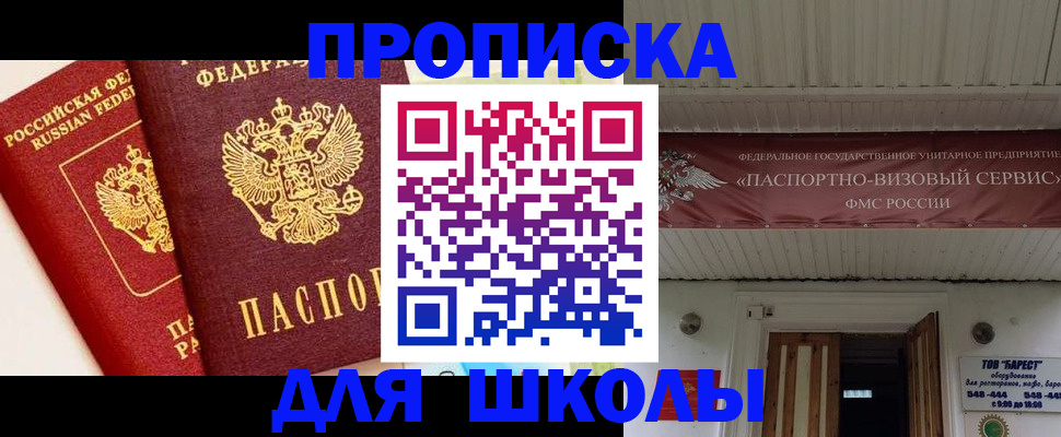 прописка для кредита в Павловске