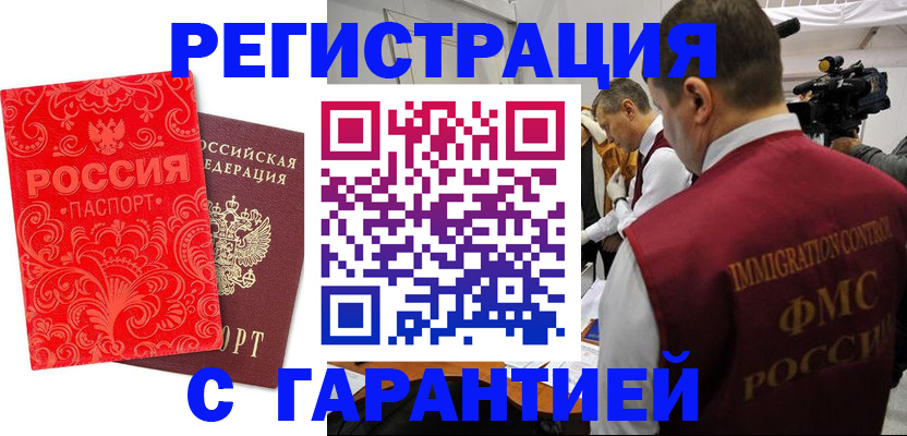 временная регистрация купить в Павловске