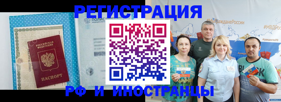 прописка иностранных граждан в Павловске