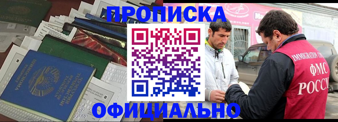 прописка для школы в Павловске