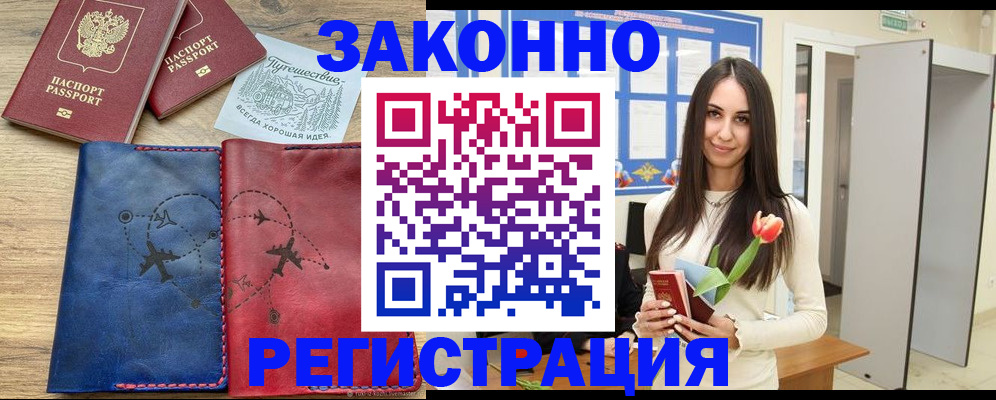 временная регистрация в квартире в Павловске